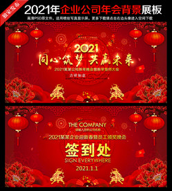 2021牛年晚会背景