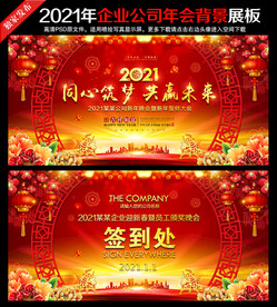 2021年会舞台背景