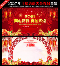 2021新年晚会舞台背景