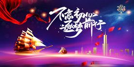 企业年会展板