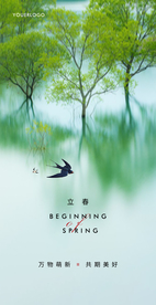 立春微信海报