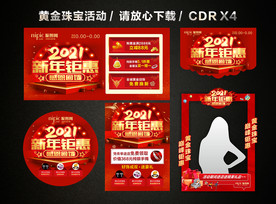 2021黄金珠宝新春新年促销