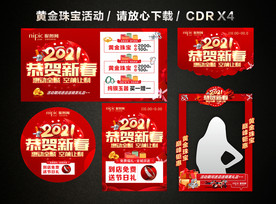 2021黄金珠宝新春新年促销