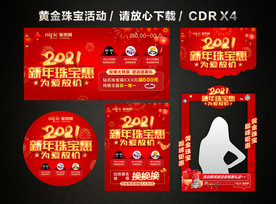 2021黄金珠宝新春新年促销