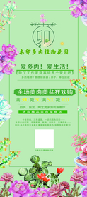多肉植物