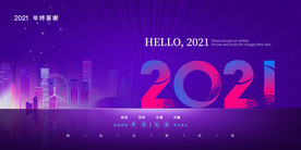 2021年会展板