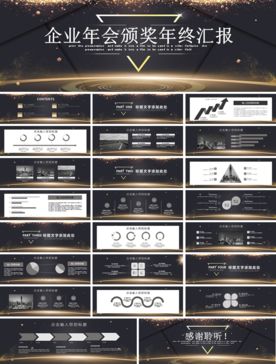 宽屏典礼会议策划庆典背景PPT