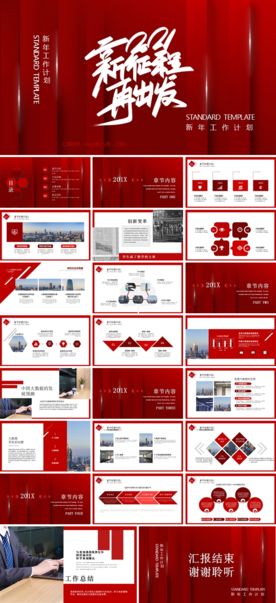 商务会议汇报项目介绍PPT