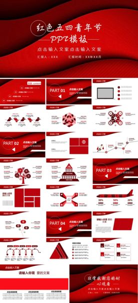 春节除夕中国年新年元旦PPT素