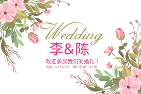 主题婚礼背景图