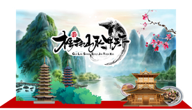 桂林旅游合影主题造型背景