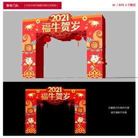 新年门头 牛年拱门