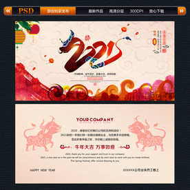 2021新年贺卡
