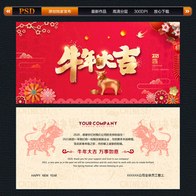 牛年贺卡