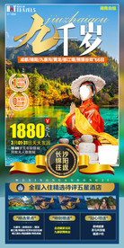 九寨沟 黄龙 九寨 峨眉山