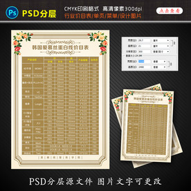 行业价目表设计图