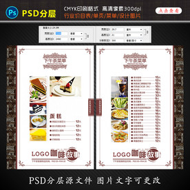 下午茶塑封菜单价格表广告设计图