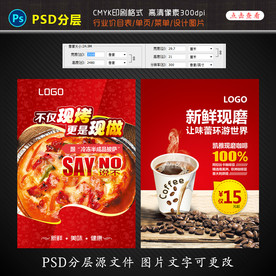 现磨咖啡海报宣传图披萨海报