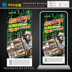 军事夏令营广告宣传海报活动展架