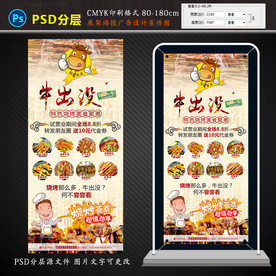 烧烤美食海报展架广告设计图