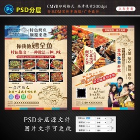 烤鱼宣传单图片