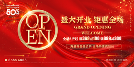 盛大开业