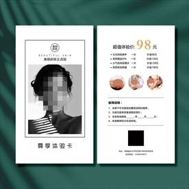 皮肤管理体验卡