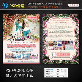 婚庆公司宣传活动单页设计图