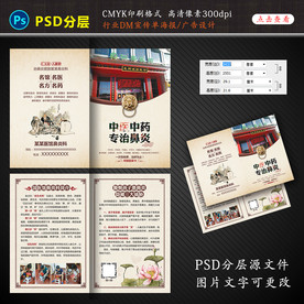 鼻炎宣传单海报广告设计图