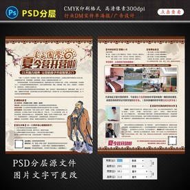 青少年国学夏令营招生宣传单