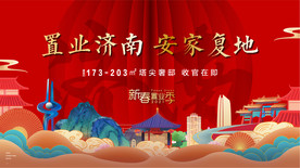 返乡置业
