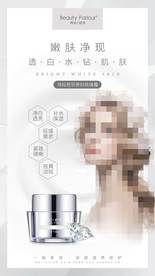 护肤品海报