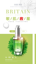 护肤品海报