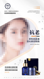 护肤品海报