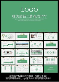 工作报告ppt模板