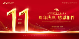 11周年