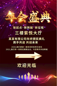 企业年会会议指示牌引导牌