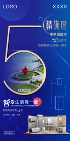 海尔热水器发布会倒计时海报