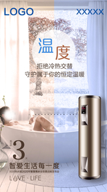 海尔热水器发布会倒计时海报