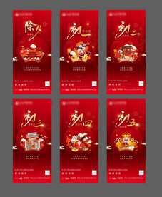 春节 牛年 除夕