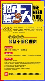 招聘海报 招募