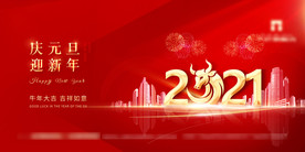 红金庆元旦迎新年背景