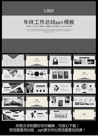 工作总结ppt模板