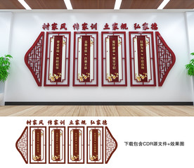 家风家训