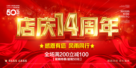 14周年庆