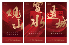 地产红色系列稿创意系列