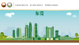 东莞