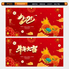 2021牛年春节海报背景