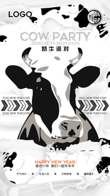 奶牛派对牛年
