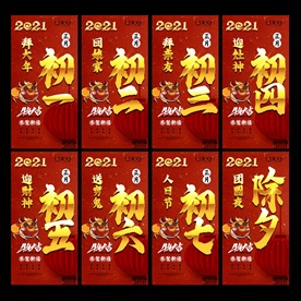 初一至初七新年微信